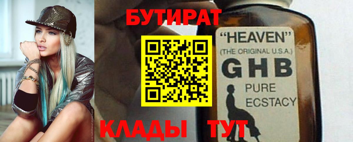 БУТИРАТ Butirat  Бутират  Ростов Великий  Вход с VPN 