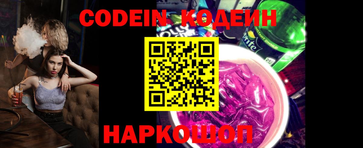 Кодеиновый сироп Lean Purple Drank  Codein Purple Drank  Ростов Великий  Вход с VPN 