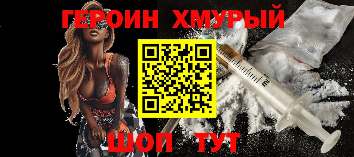 ГЕРОИН гречка Ростов Великий