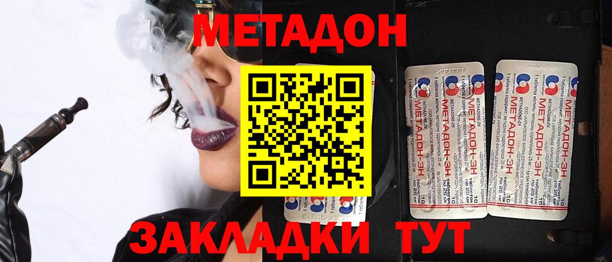 МЕТАДОН кристалл Ростов Великий
