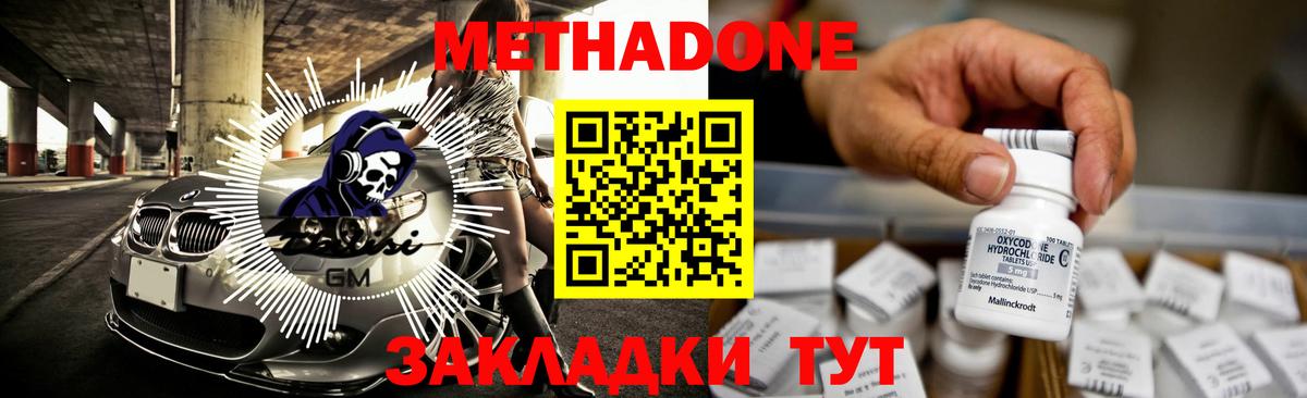 МЕТАДОН кристалл  Вход с VPN  МЕТАДОН кристалл  Ростов Великий 